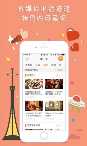 看山東 v1.1.3 安卓版 3