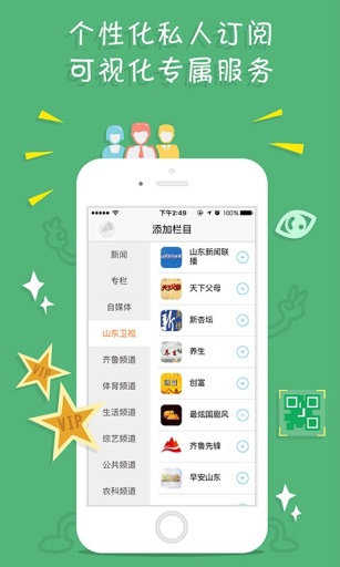 看山東 v1.1.3 安卓版 4