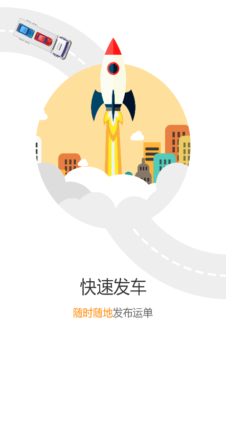 神州板車 v1.0.0 安卓版 0