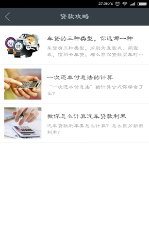 車貸計算器 v1.0.0 安卓版 1