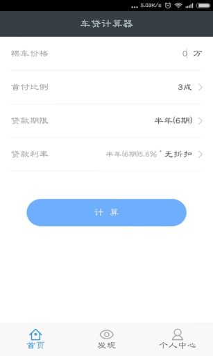 車貸計算器 v1.0.0 安卓版 3