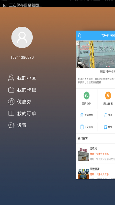i幫手 v2.2.7.6 安卓版 1
