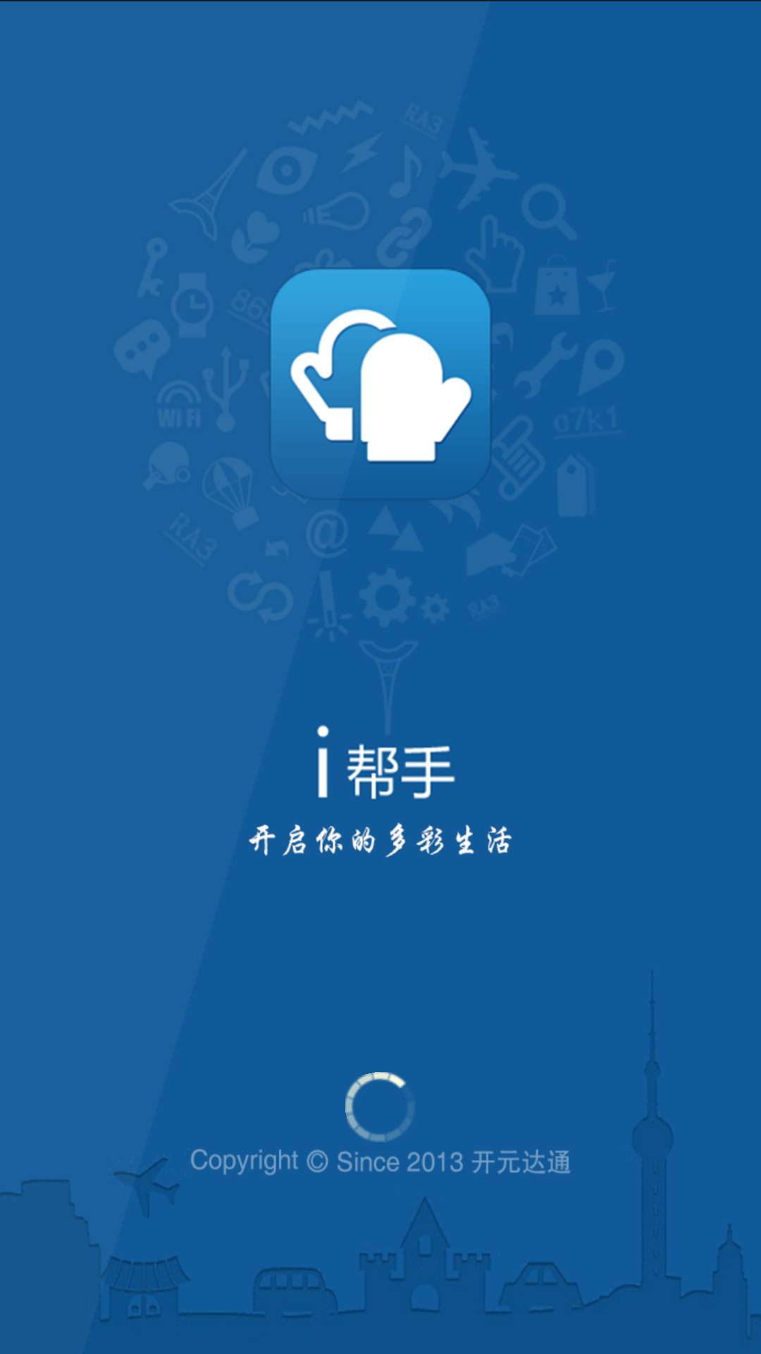 i幫手 v2.2.7.6 安卓版 0