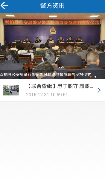 雙柏·警民通 v1.0.3 安卓版 2