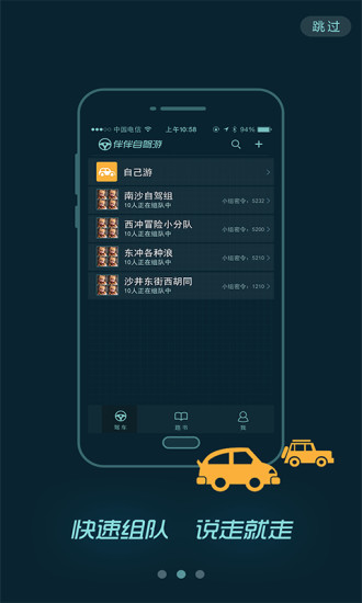 伴伴自駕游 v1.1 安卓版 1
