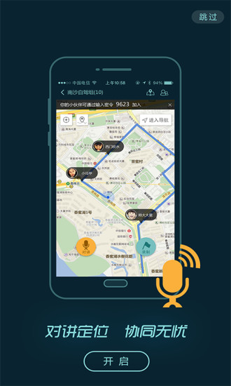 伴伴自駕游 v1.1 安卓版 2
