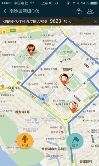 伴伴自駕游 v1.1 安卓版 3