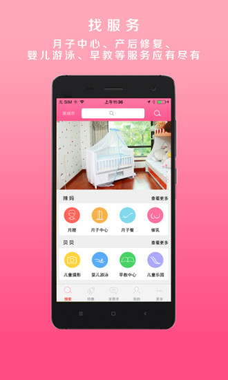 辣媽貝貝(母嬰購物) v1.3.0 安卓版 0