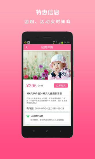 辣媽貝貝(母嬰購物) v1.3.0 安卓版 1