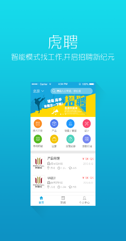 虎聘 v1.0 安卓版 0