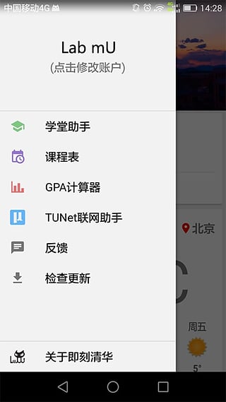 即刻清華(tunow) v2.0 安卓版 0