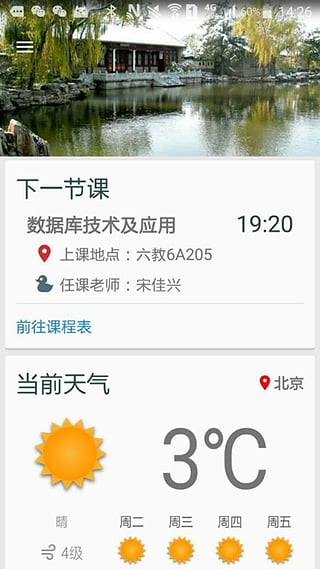 即刻清華(tunow) v2.0 安卓版 1