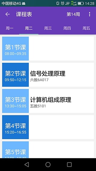 即刻清華(tunow) v2.0 安卓版 3