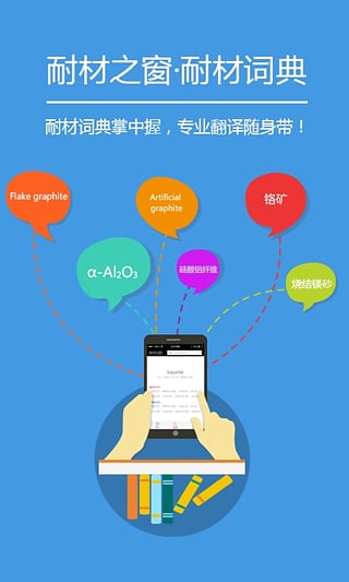 耐材詞典 v1.1 安卓版 3