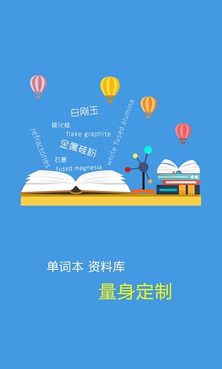 耐材詞典 v1.1 安卓版 1