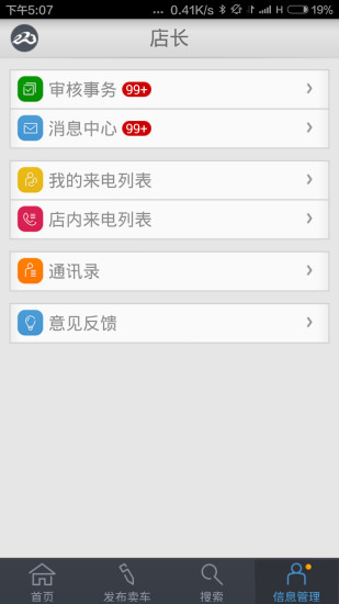 273手機(jī)業(yè)管app 273手機(jī)業(yè)管