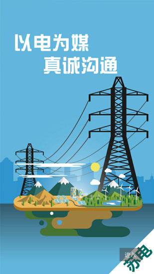 蘇電交直流 v3.0.1 安卓版 2