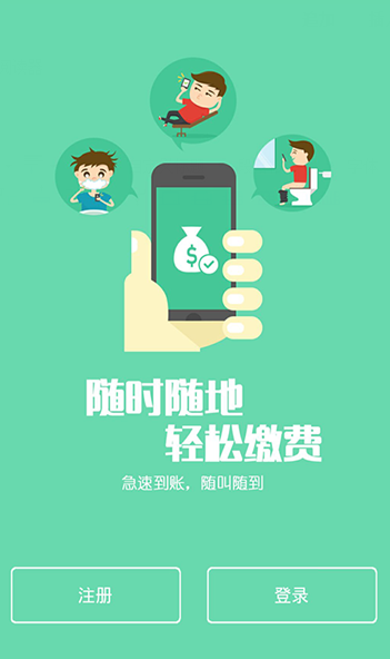 爱缴费手机版 v1.0.0 安卓版0