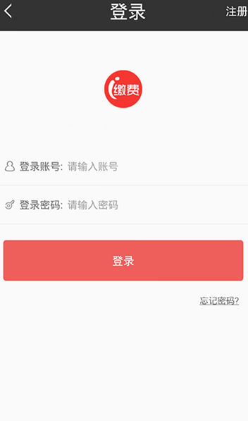 爱缴费手机版 v1.0.0 安卓版1