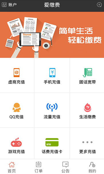 爱缴费手机版 v1.0.0 安卓版2