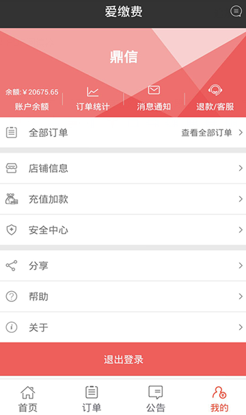 爱缴费手机版 v1.0.0 安卓版3