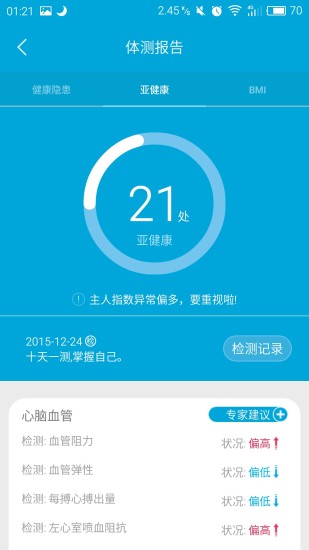 筋斗云健康 v1.0 安卓版 1