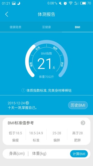 筋斗云健康 v1.0 安卓版 3