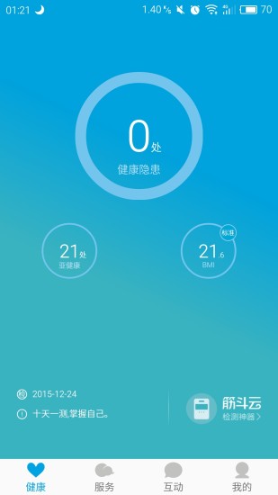 筋斗云健康 v1.0 安卓版 2