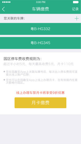 園趣寶 v1.9.0 安卓版 2