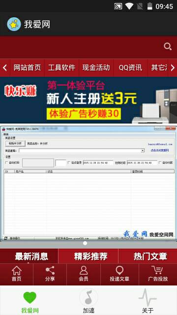 我愛網(wǎng)最新版本 v5.53 官方安卓版 1
