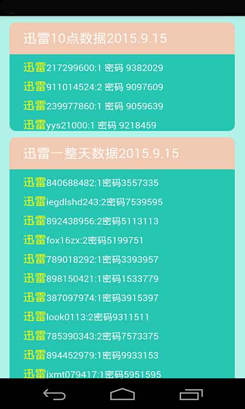 vip賬號(hào)神器2016手機(jī)版 v78 安卓最新版 0