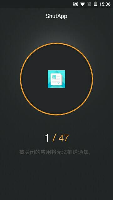ShutApp(永久關(guān)閉后臺) v2.3.0 安卓版 0