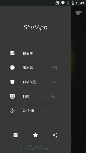 ShutApp(永久關(guān)閉后臺) v2.3.0 安卓版 3