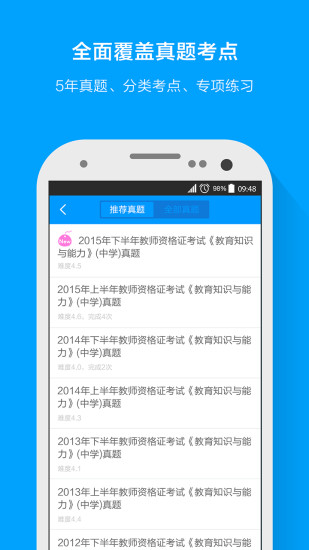 粉筆教師app電腦版 v3.3.5.10 官方最新版 0
