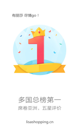 麗莎購(gòu)物下載