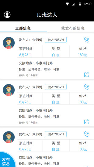 頂班達(dá)人 v1.1.3 安卓版 0