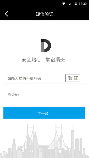 頂班達(dá)人 v1.1.3 安卓版 2