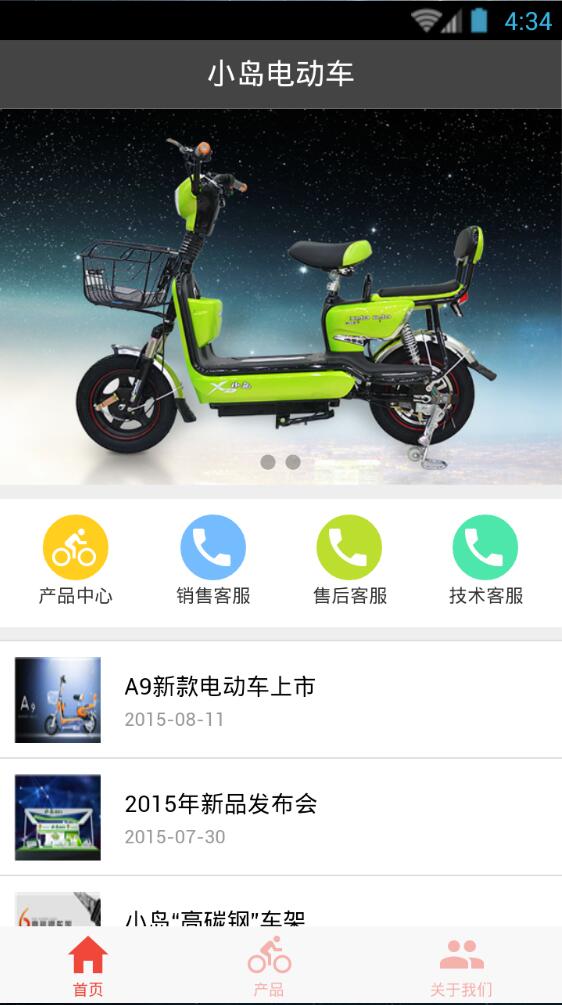 小島電動車 v1.0.0 安卓版 1