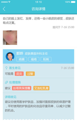 皮膚寶 v4.1.8 安卓版 2