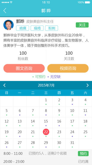 皮膚寶 v4.1.8 安卓版 3