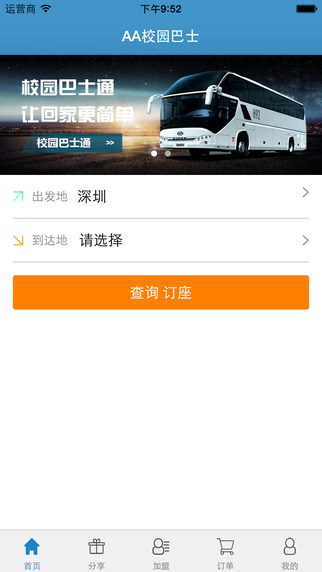 aa校園巴士 aa校園巴士app