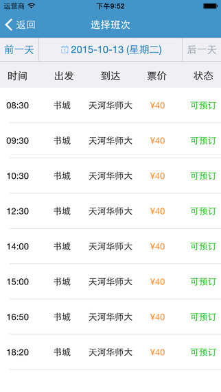 AA巴士(校園巴士通) v3.1.2 安卓版 2