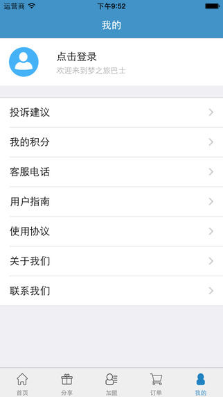 AA巴士(校園巴士通) v3.1.2 安卓版 3
