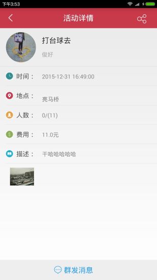不健不散 v2.0 安卓版 1