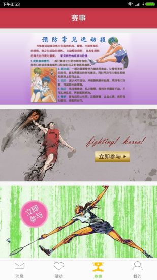 不健不散 v2.0 安卓版 2