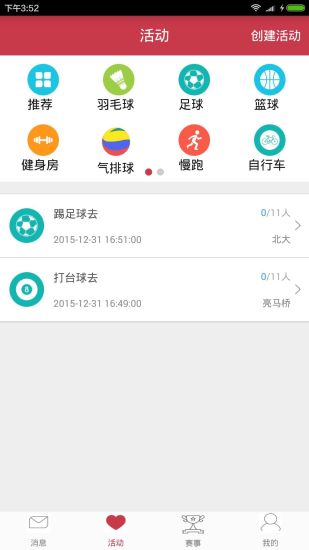 不健不散 v2.0 安卓版 3