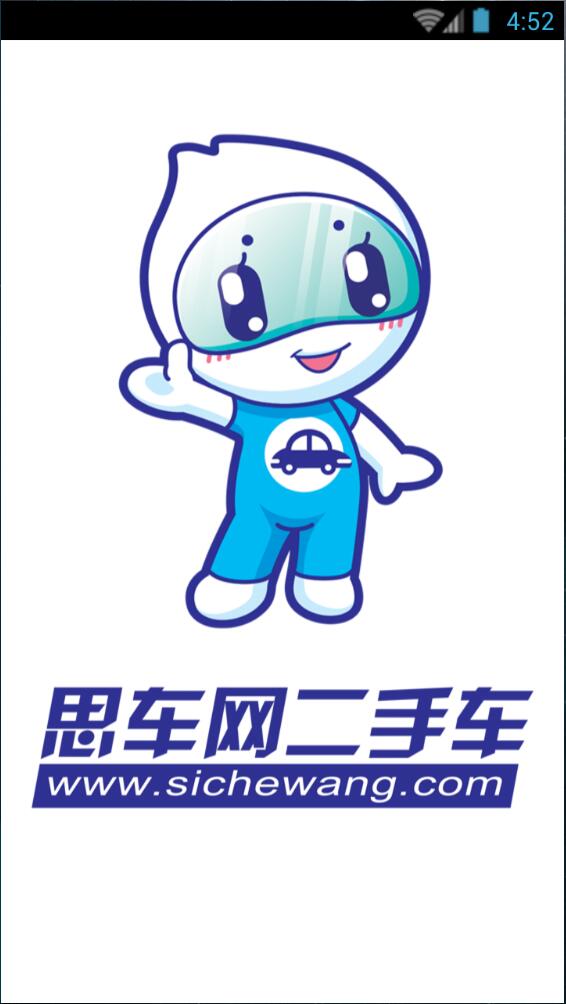 思車網(wǎng)二手車 v1.0.2 安卓版 0