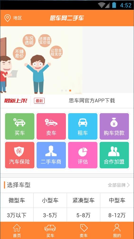 思車網(wǎng)二手車 思車網(wǎng)二手車app