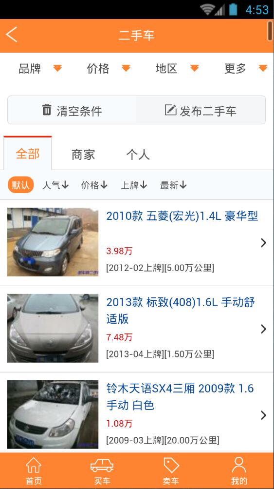 思車網(wǎng)二手車 v1.0.2 安卓版 2