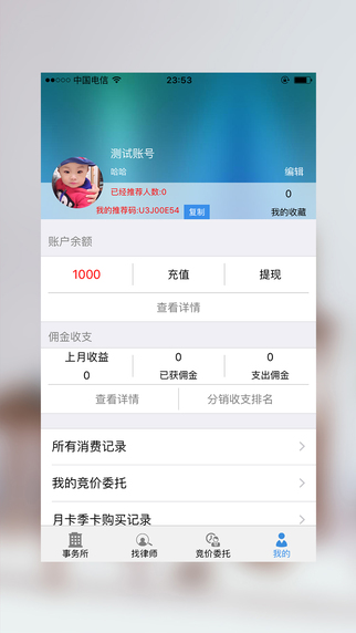 快點(diǎn)律師 v1.1 安卓版 1
